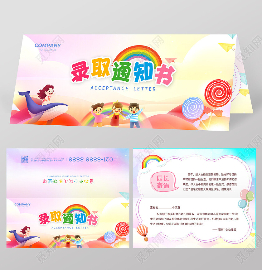 紫色插画录取通知书幼儿园录取通知书