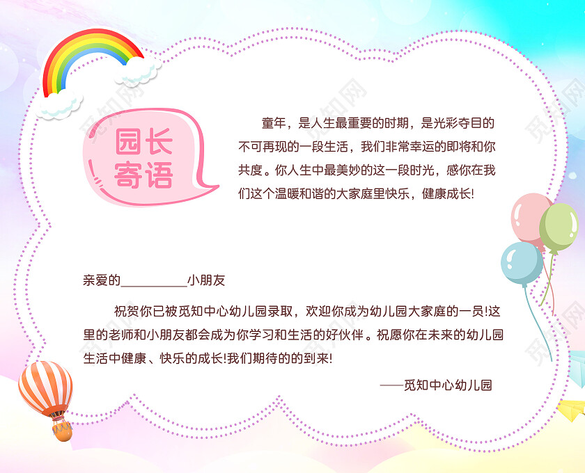 紫色插画录取通知书幼儿园录取通知书