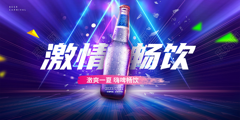 紫色时尚激情畅饮啤酒展板设计