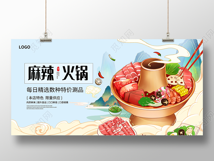 蓝色时尚麻辣火锅火锅宣传展板设计