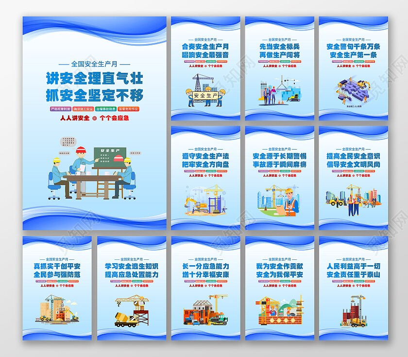 2023年全国安全生产月海报展板套图2023安全生产月