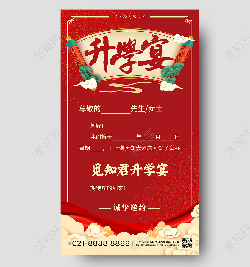 红色中国风喜庆升学宴诚挚邀请升学宴邀请函升学宴邀请函请柬