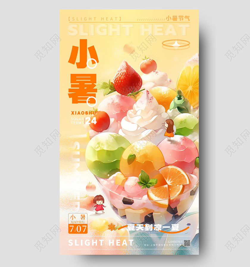 渐变色微缩摄影风小暑节气手机宣传海报