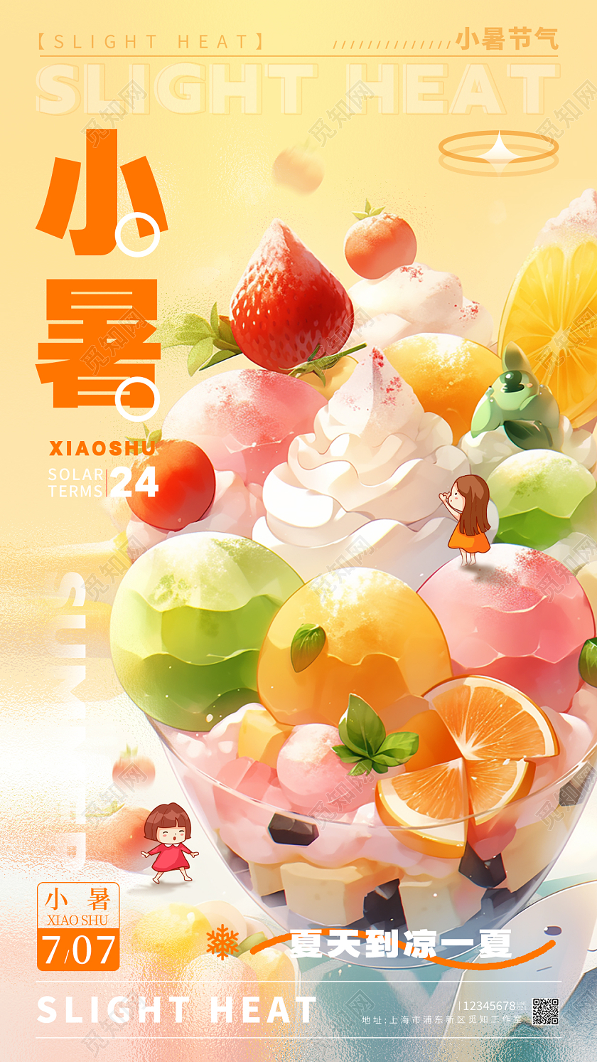 渐变色微缩摄影风小暑节气手机宣传海报