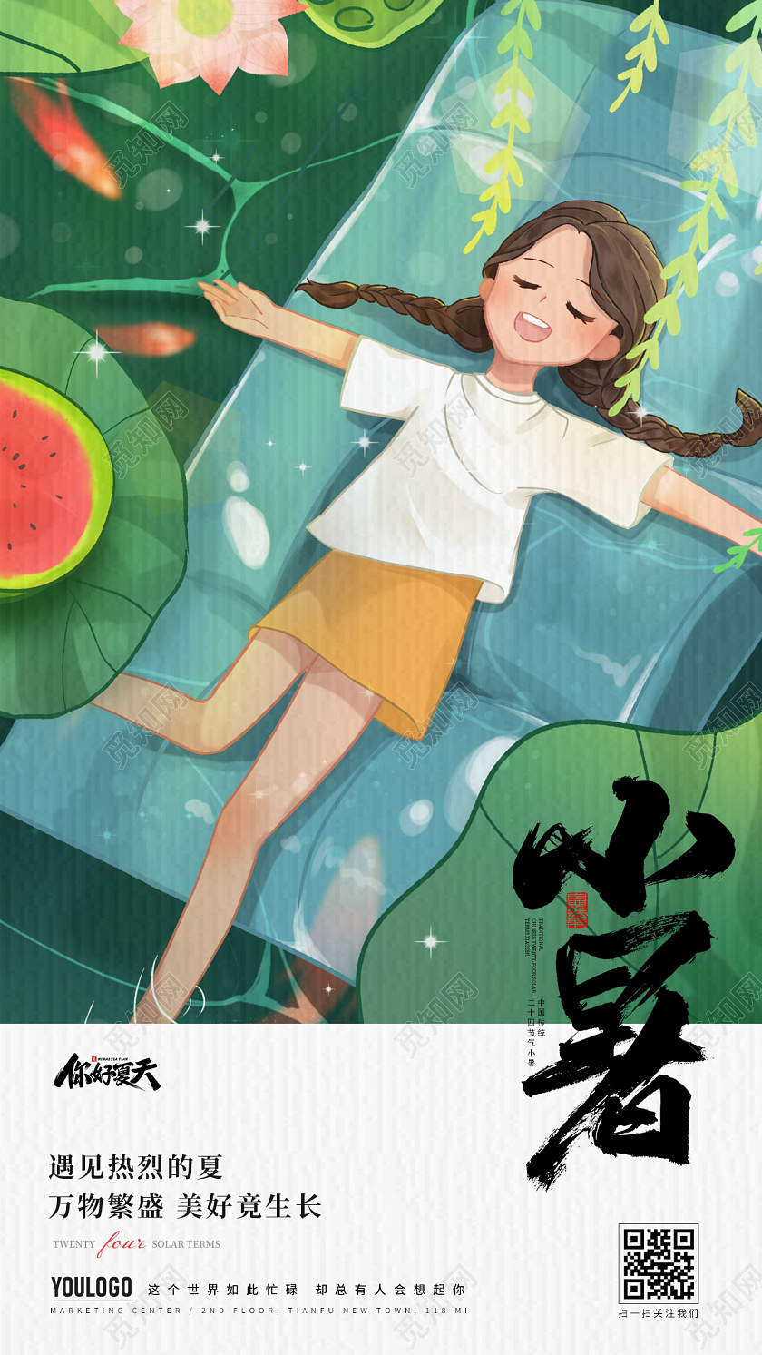 简约小暑节气海报二十四节气海报