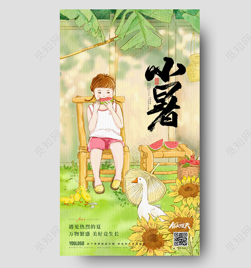 插画小暑节气海报二十四节气海报