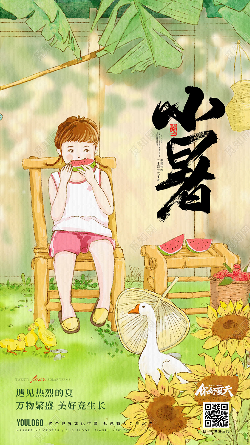 插画小暑节气海报二十四节气海报