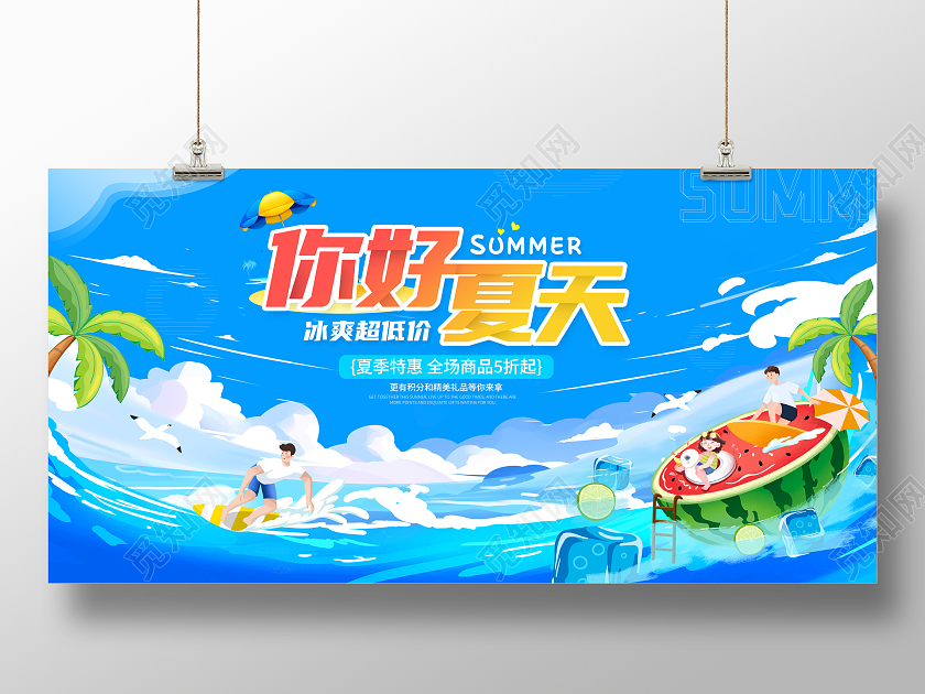 蓝色插画你好夏天夏季促销展板