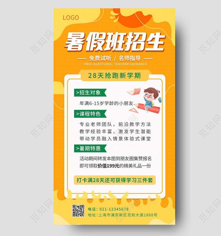 绿色卡通暑假班招生手机文案宣传海报
