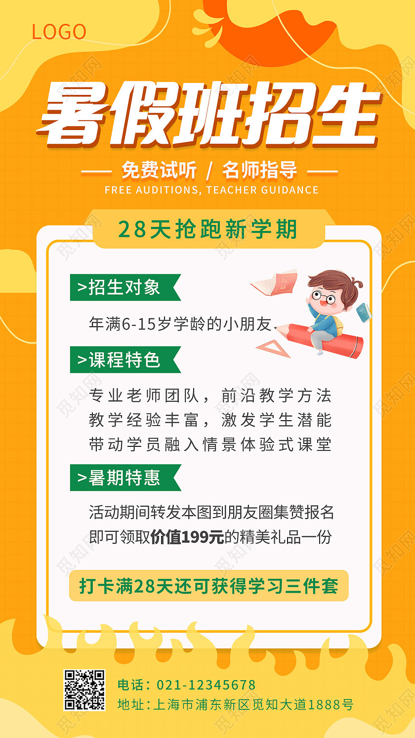 绿色卡通暑假班招生手机文案宣传海报