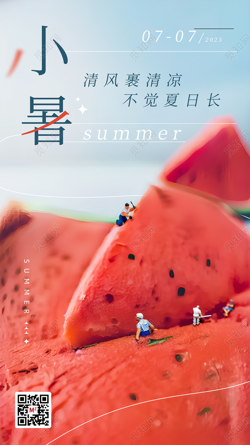 微缩景观小暑节气海报