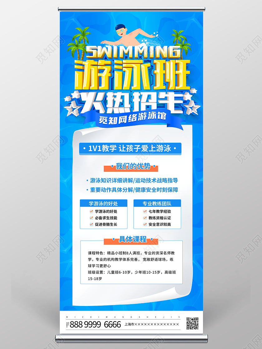 蓝色大气游泳班招生宣传展架易拉宝游泳招生