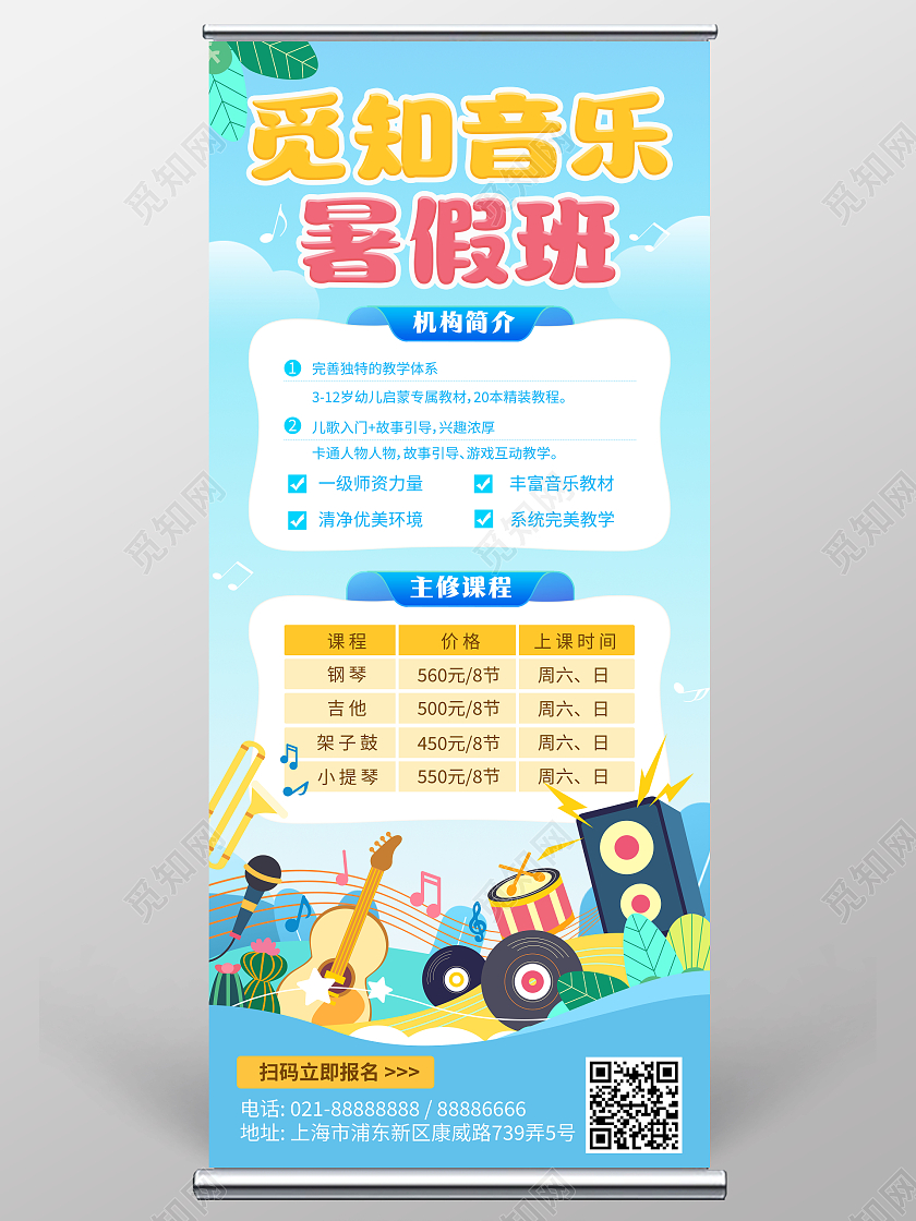时尚大气暑期音乐班招生宣传展架易拉宝暑假音乐招生展架