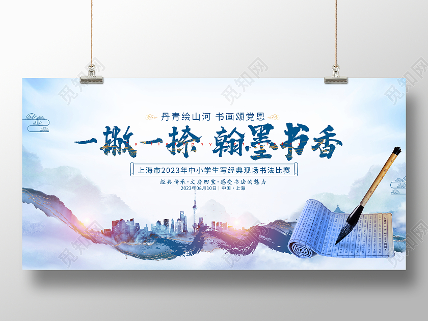 中国风水墨书法活动宣传展板书法培训招生