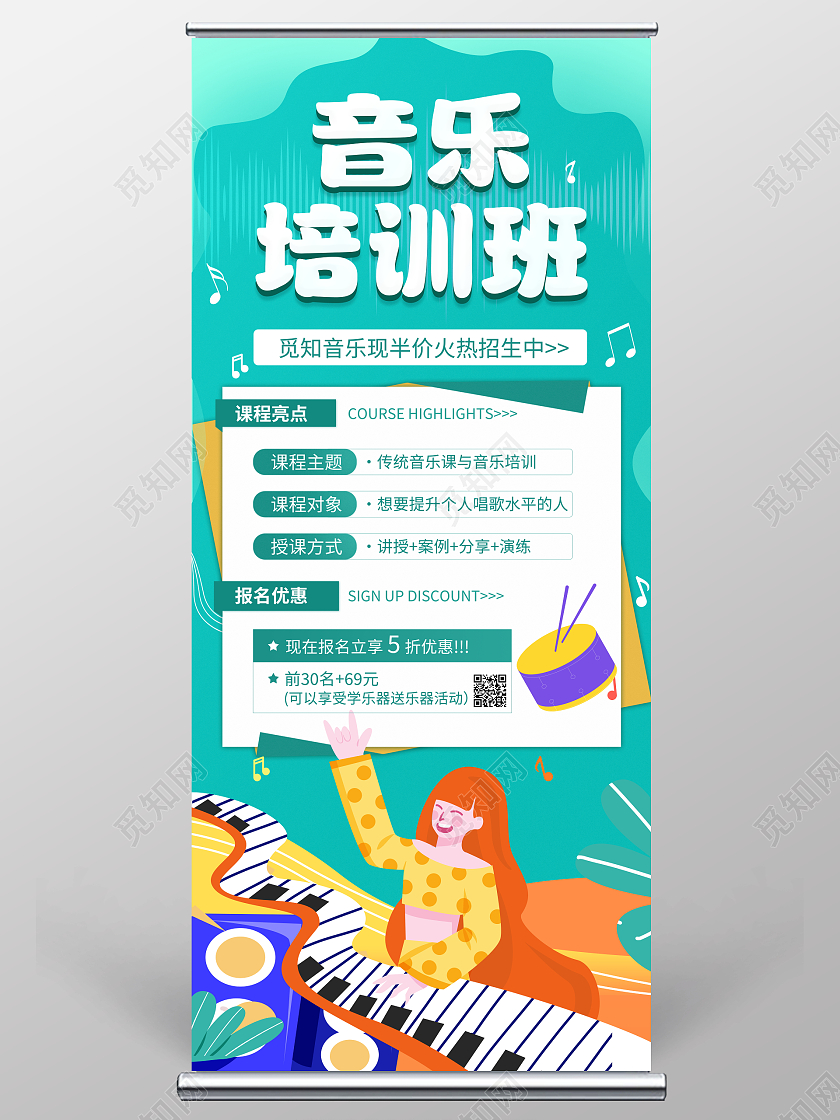暑假班招生时尚大气暑期音乐班招生暑假音乐招生展架易拉宝