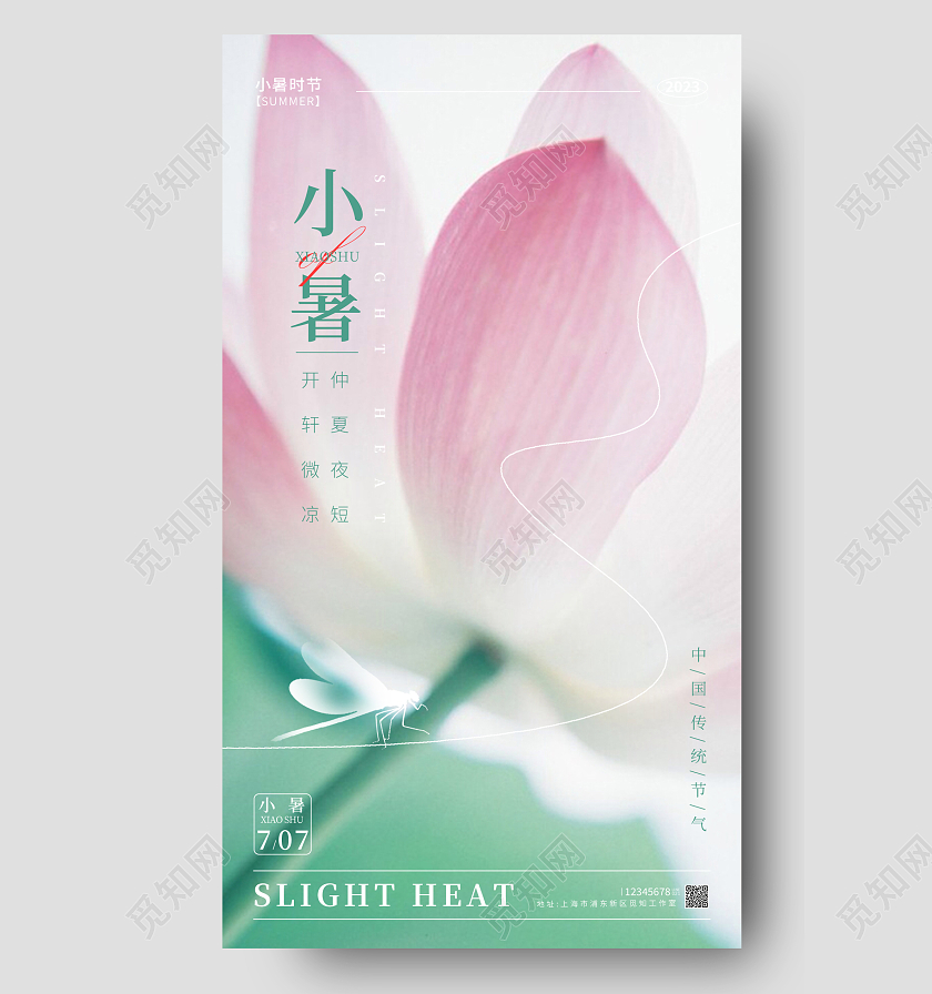 白色简约风小暑节气手机宣传海报