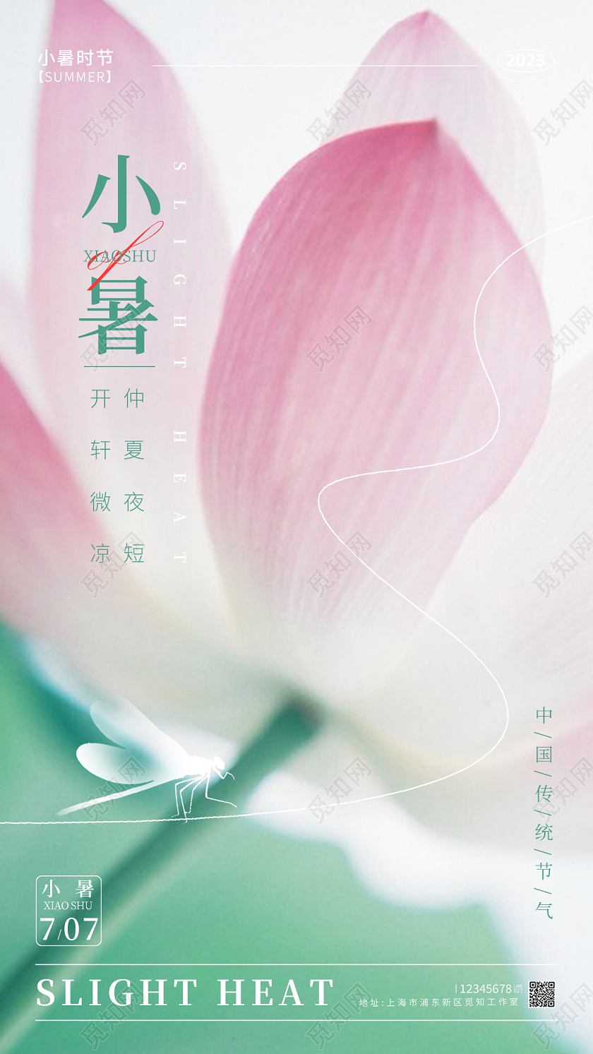 白色简约风小暑节气手机宣传海报