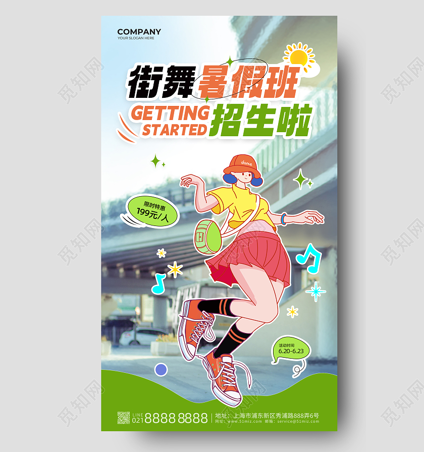 简约综艺风手绘街舞暑假班招生海报舞蹈暑假班招生