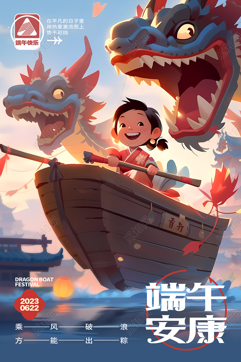 创意插画风端午安康端午佳节端午节端午宣传海报AI