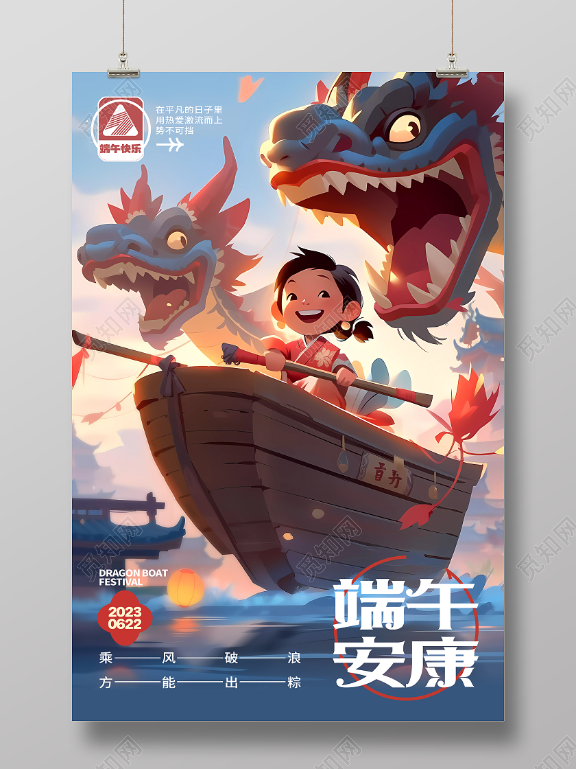 创意插画风端午安康端午佳节端午节端午宣传海报AI