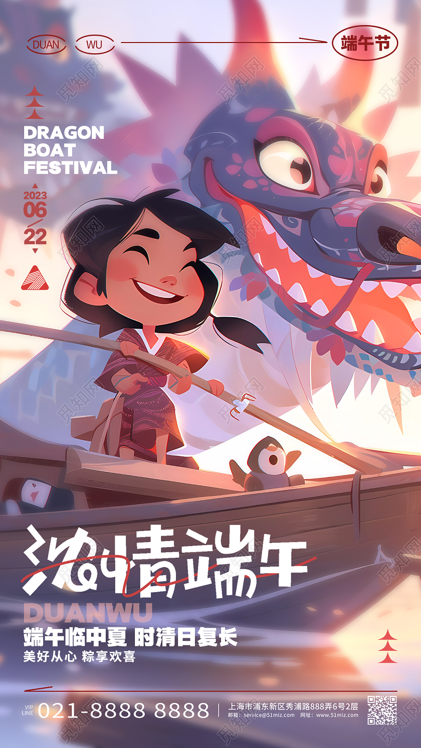 创意插画风浓情端午端午节手机宣传海报AI