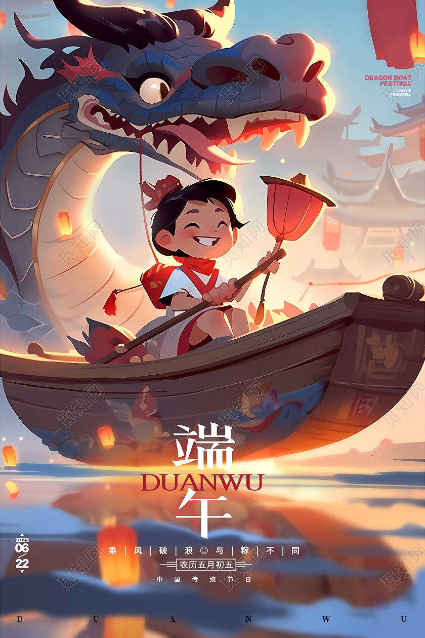 简约插画风端午节端午安康中国风端午节端午海报AI