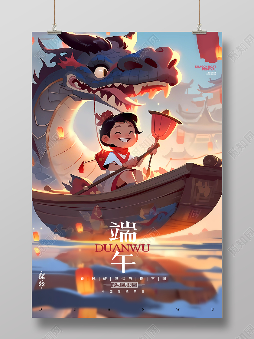 简约插画风端午节端午安康中国风端午节端午海报AI