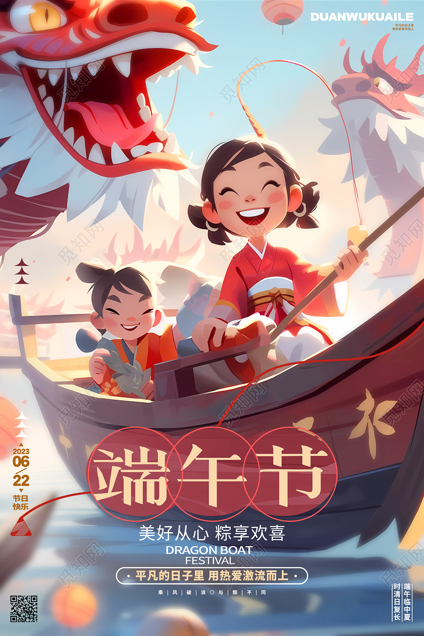 中国风创意端午节端午宣传海报设计AI