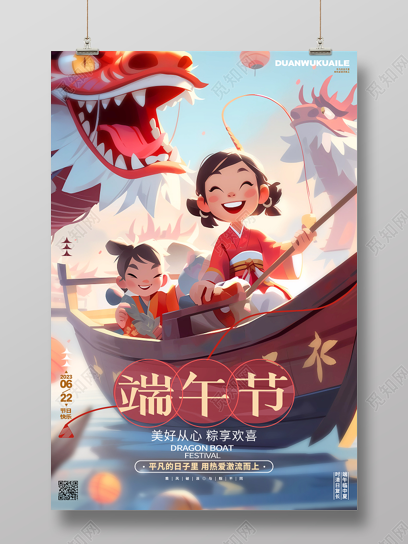 中国风创意端午节端午宣传海报设计AI