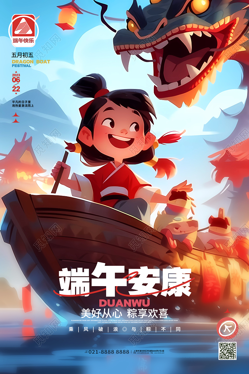 插画风创意端午安康端午节端午宣传海报AI