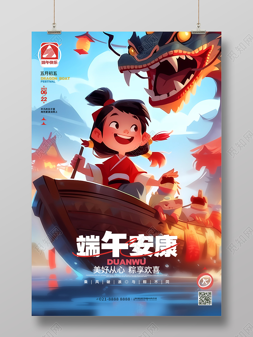 插画风创意端午安康端午节端午宣传海报AI