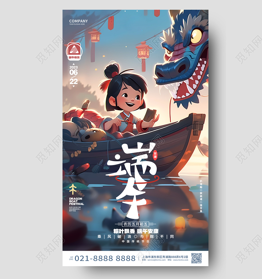 创意插画风端午佳节端午节端午手机海报AI