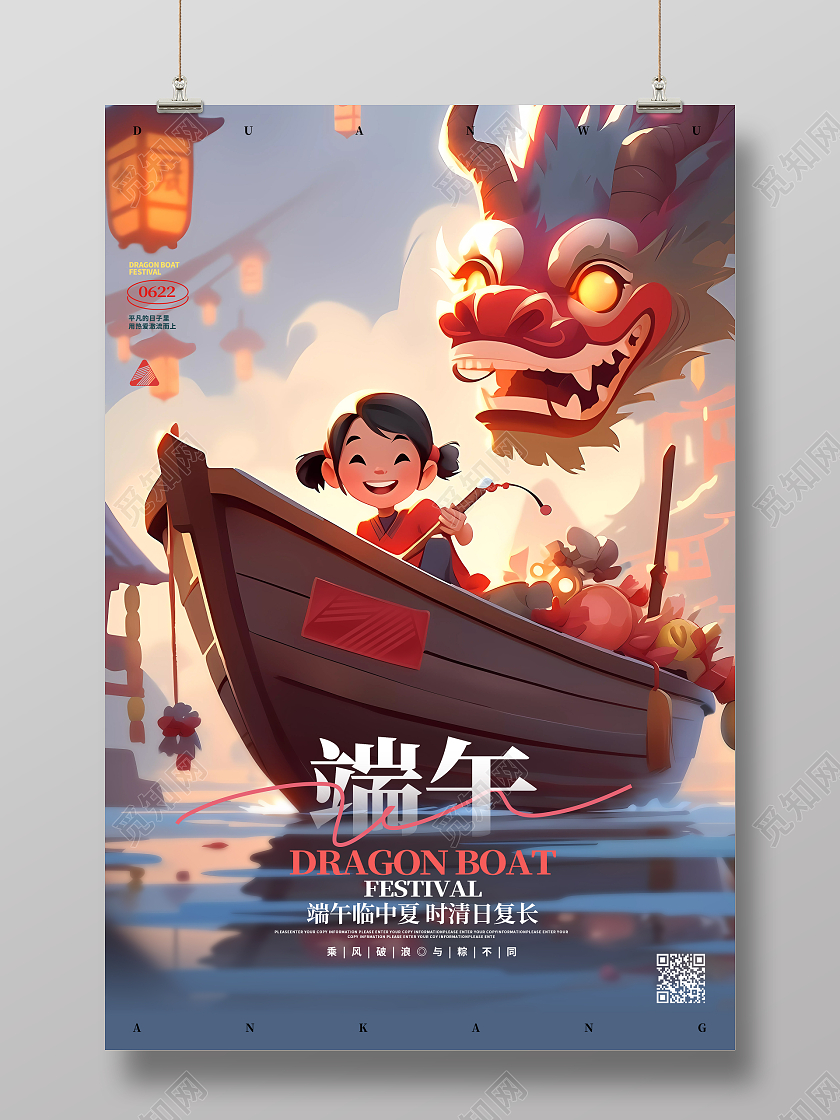 中国风简约端午节粽情端午宣传海报AI