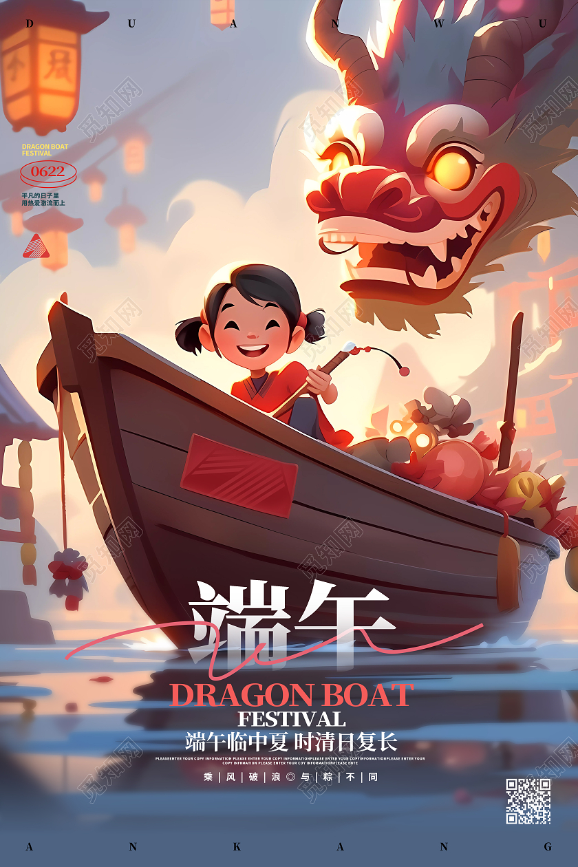 中国风简约端午节粽情端午宣传海报AI