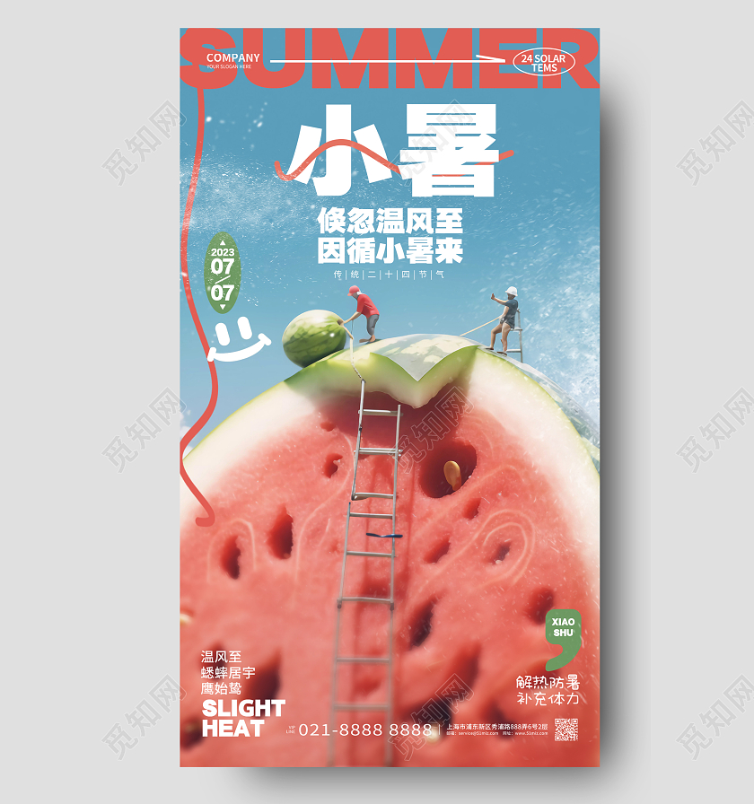 创意简约微缩摄影二十四节气小暑节气手机宣传海报设计AI