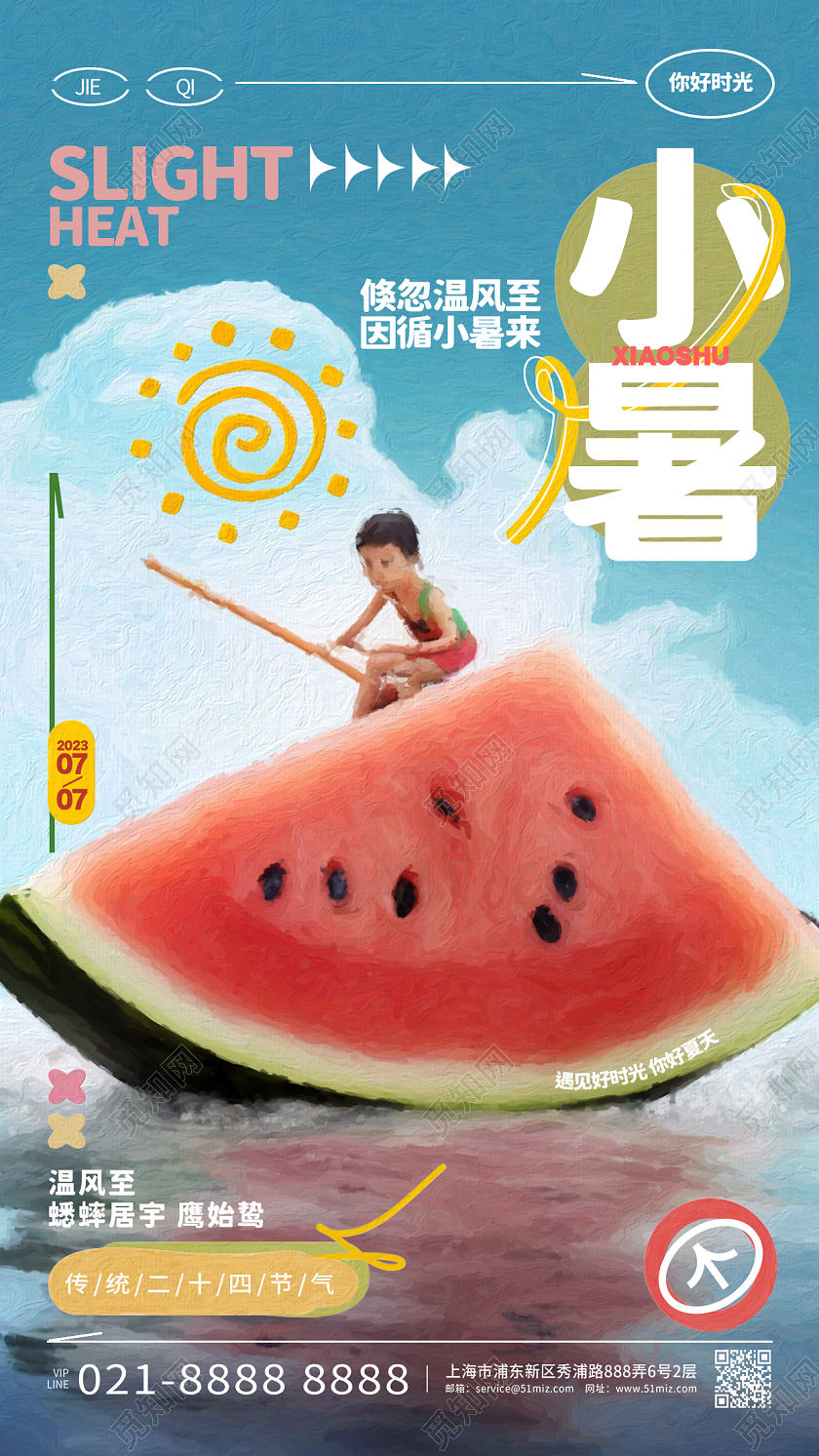 简约油画风微缩摄影二十四节气小暑节气手机海报设计AI