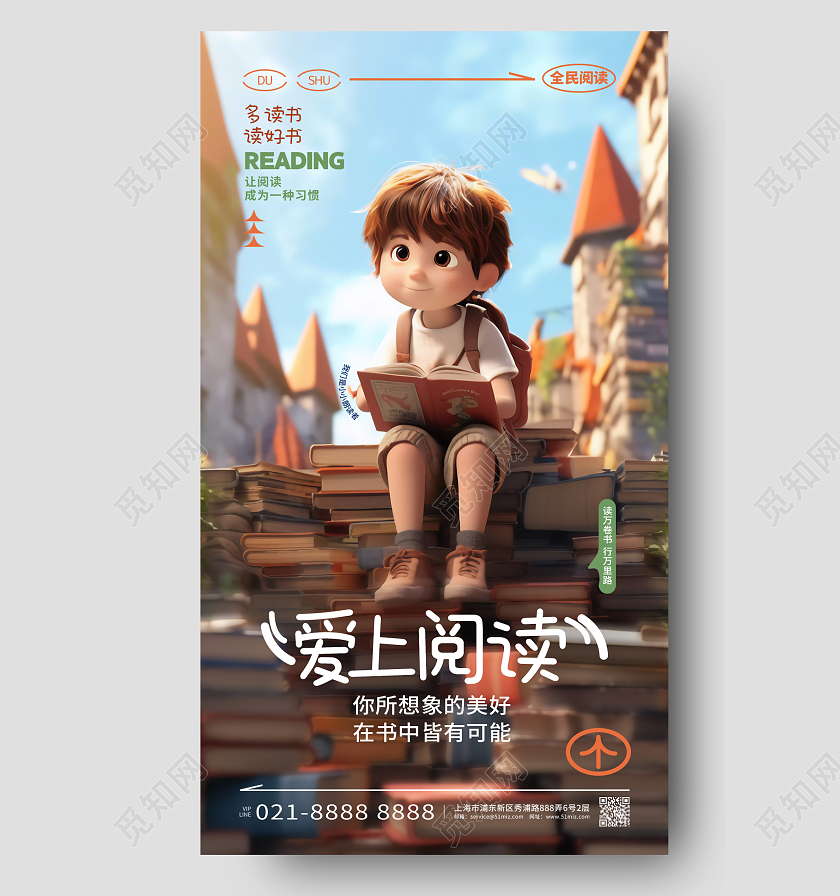 创意简约爱上阅读读书日图书馆手机海报AI