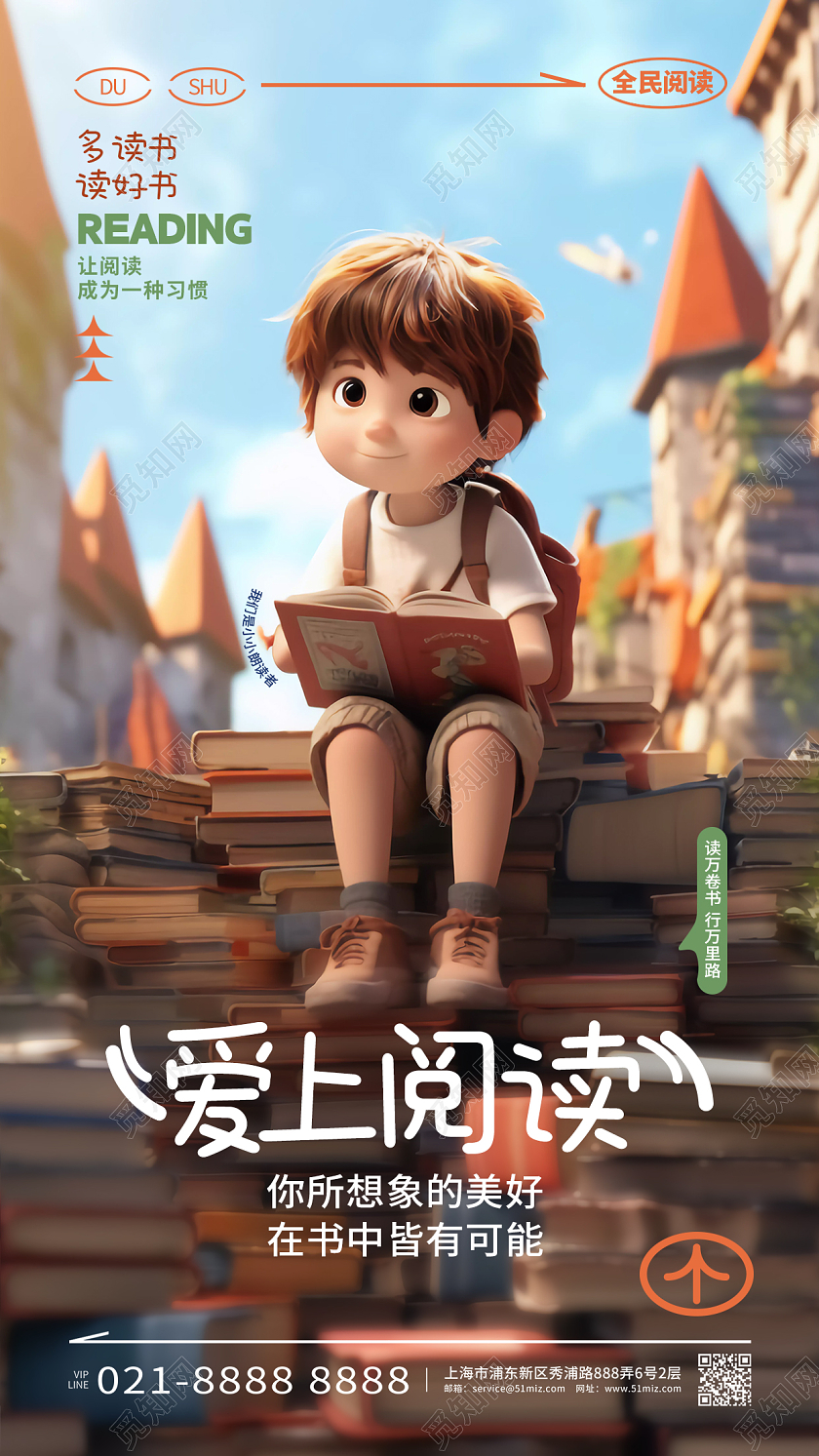创意简约爱上阅读读书日图书馆手机海报AI