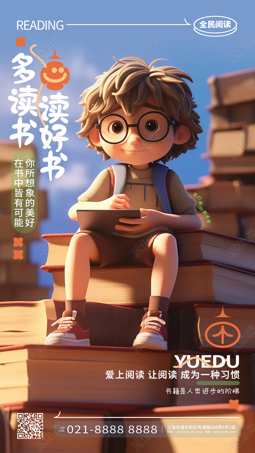 阅读多读书读好书读书日读书梦手机海报AI