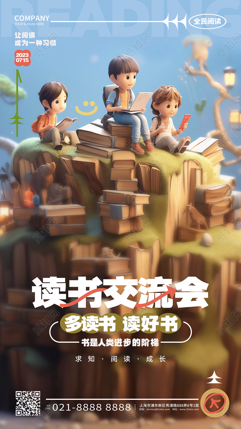 创意简约读书交流会读书日阅读手机海报AI