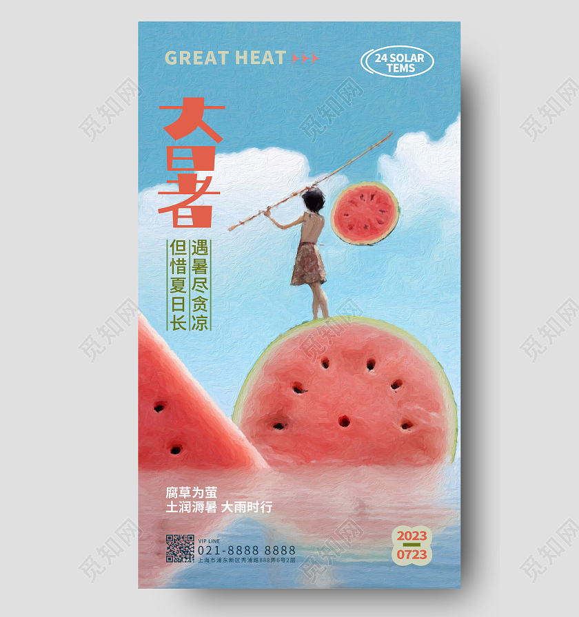创意油画风二十四节气大暑节气24节气手机海报AI