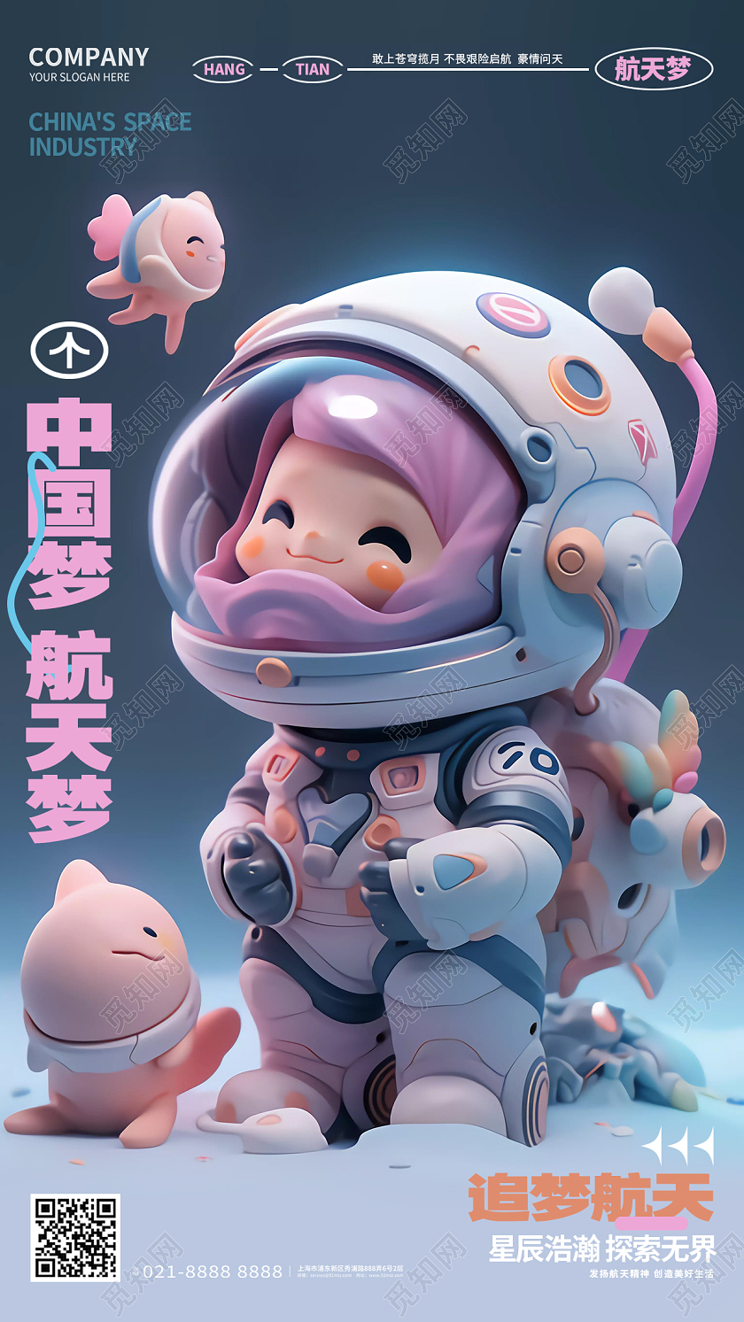 时尚简约中国梦航天梦宇航员盲盒手机宣传海报AI
