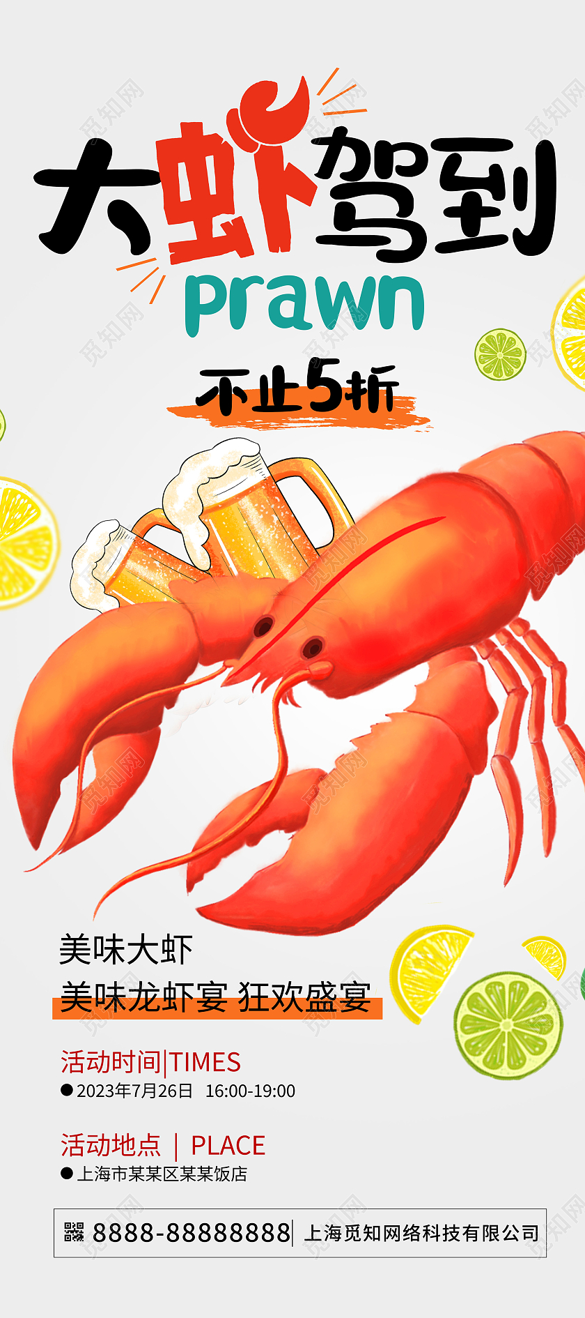 时尚大气大虾驾到龙虾宣传促销展架设计小龙虾促销