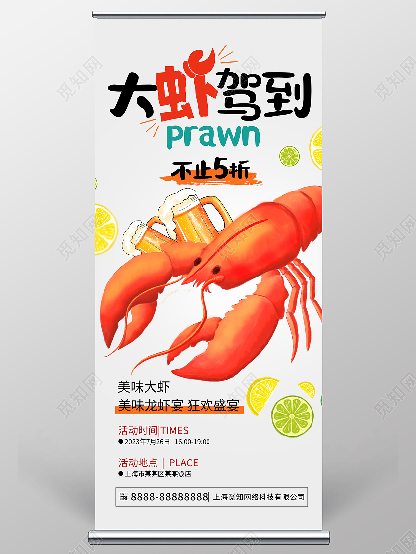 时尚大气大虾驾到龙虾宣传促销展架设计小龙虾促销
