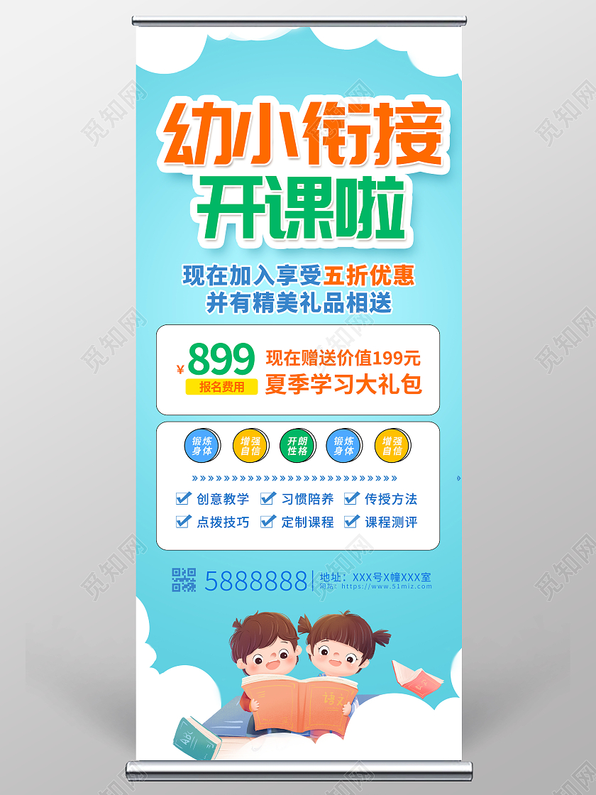 蓝色卡通暑假班幼小衔接班招生宣传展架易拉宝幼小衔接暑假班