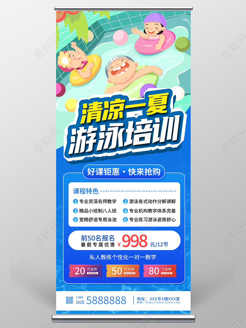 蓝色插画游泳培训宣传展架易拉宝游泳招生