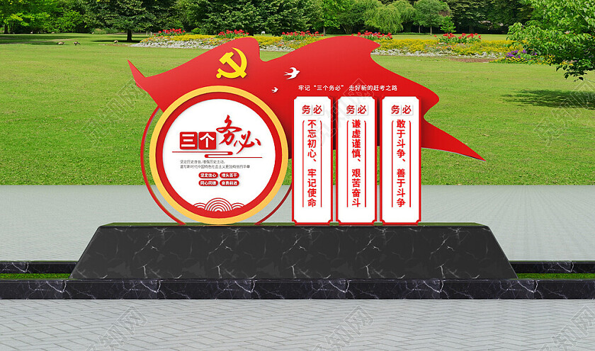 二十大精神三个务必党建户外雕塑设计3D文化墙