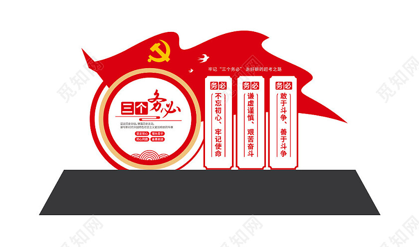 二十大精神三个务必党建户外雕塑设计3D文化墙