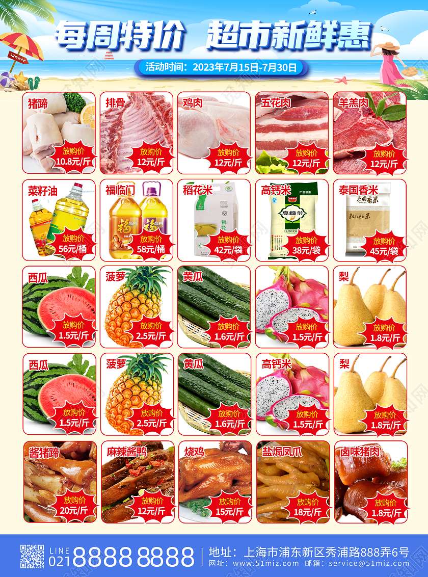 蓝色清新夏天夏季每周特价超市新鲜惠超市促销特惠宣传单