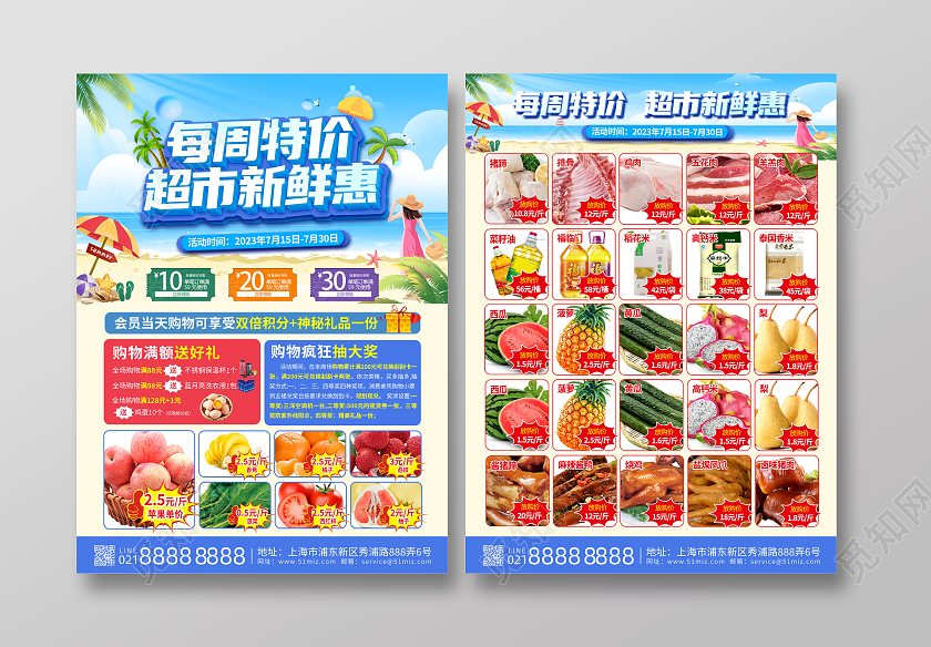 蓝色清新夏天夏季每周特价超市新鲜惠超市促销特惠宣传单